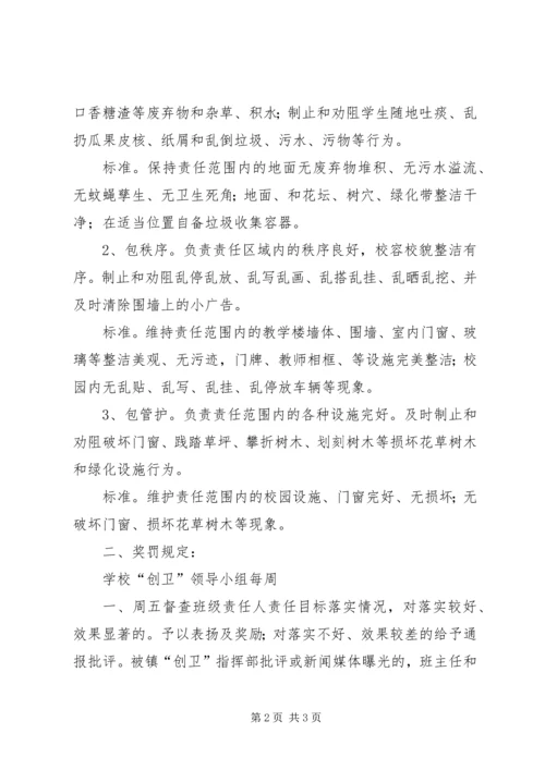 公卫目标责任书 (4).docx