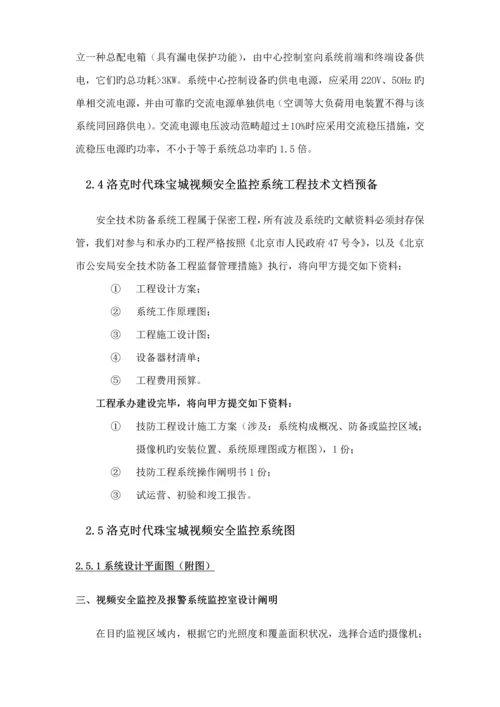 安防投优秀标书重点技术标.docx