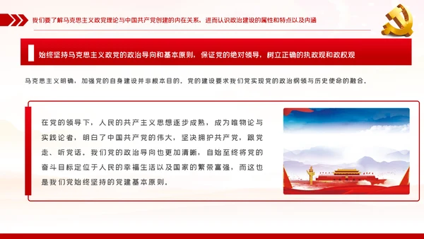 治国理政资政育人党的政治建设党课PPT模板