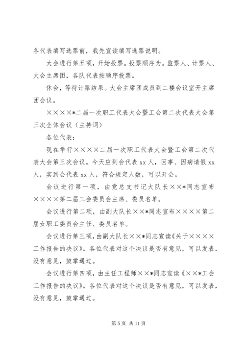 工会工作会议主持词.docx