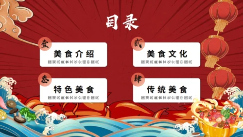 舌尖上的美食，美食文化吃货餐饮主题通用PPT