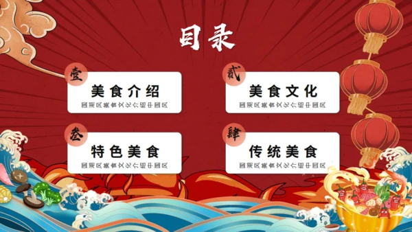 舌尖上的美食，美食文化吃货餐饮主题通用PPT