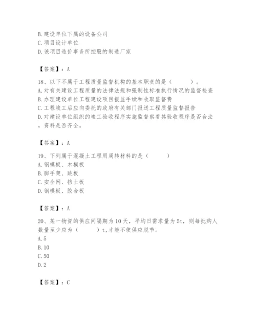 2024年材料员之材料员专业管理实务题库附参考答案（综合题）.docx