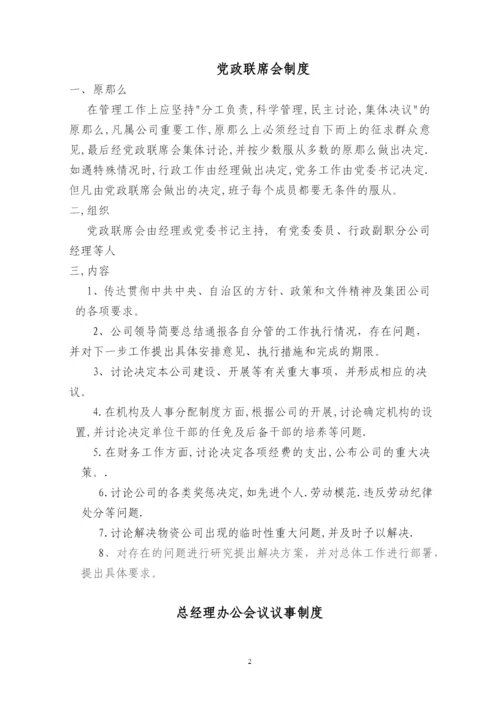 物资公司行政制度汇编.docx