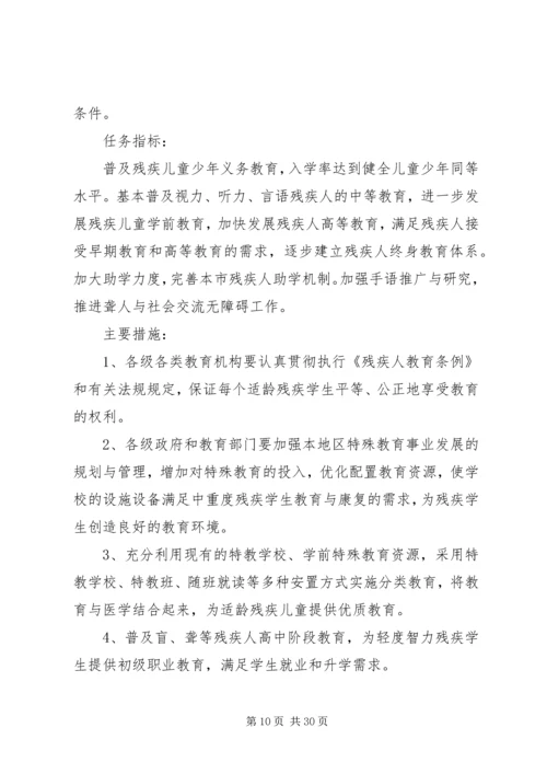 政府残疾人事业发展工作计划.docx