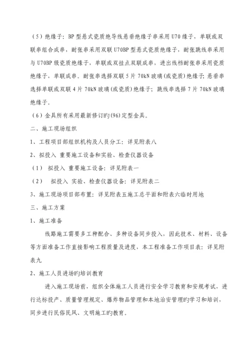 35kv输电线路综合施工组织综合措施及综合施工专题方案.docx