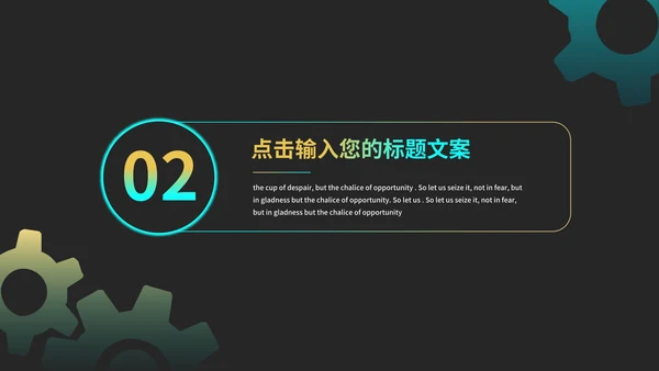 绿色科技风齿轮商业计划PPT模板