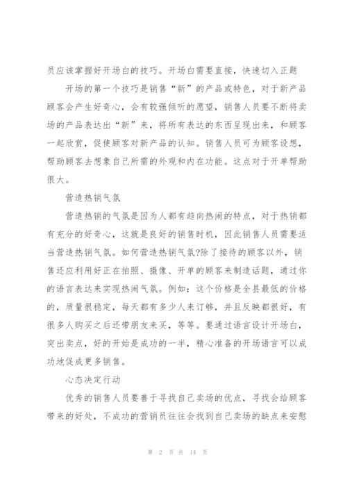 手机销售工作总结心得范文5篇.docx