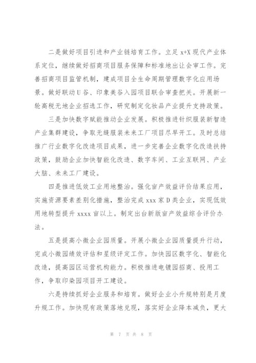 市经信局2022上半年主要工作及下半年工作计划.docx
