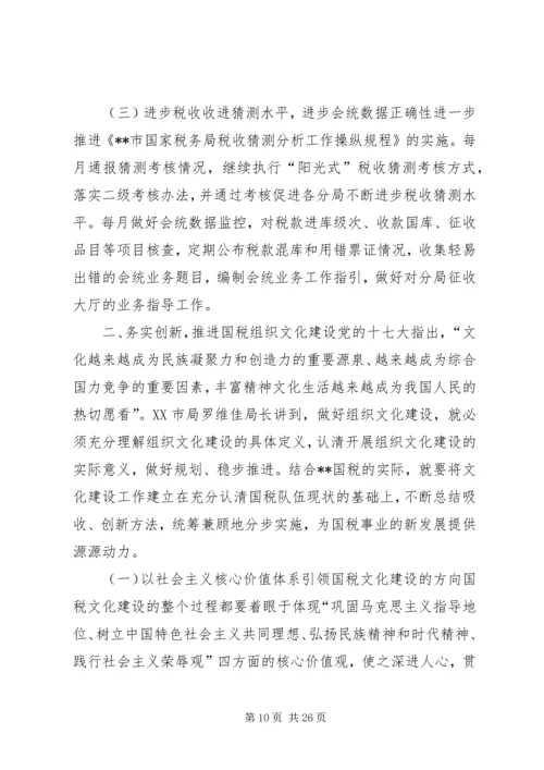 篇一：开发区国家税务局XX年工作计划.docx