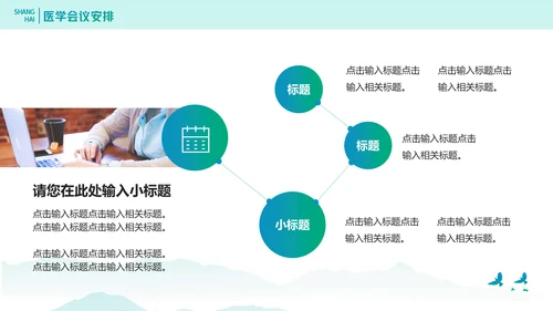 卫健委医学交流会通用PPT模板