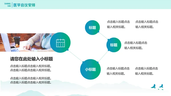 卫健委医学交流会通用PPT模板