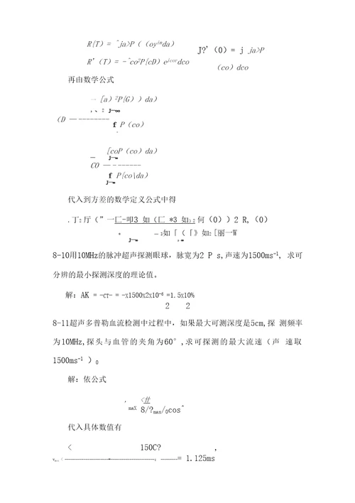 医学影像物理学试题及答案六