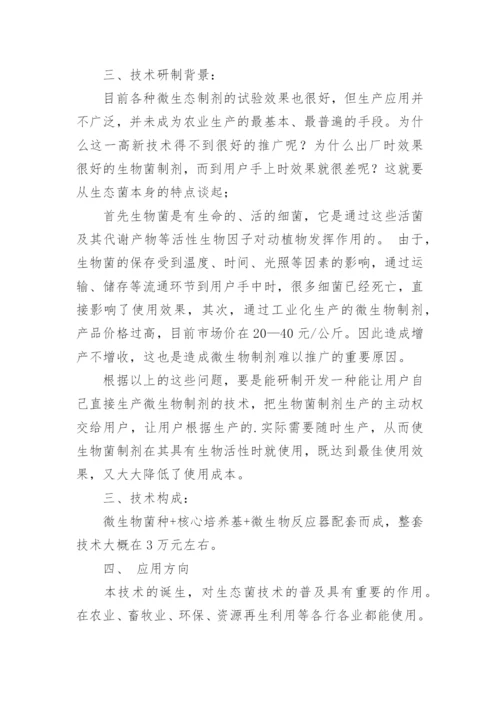 农业创业计划书.docx