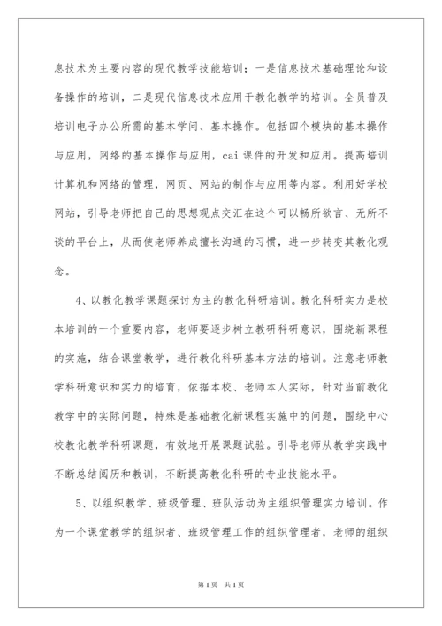2022学校校本培训制度_1.docx