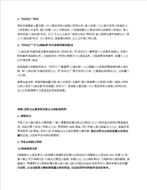 新收入准则下建筑企业的全流程账务处理