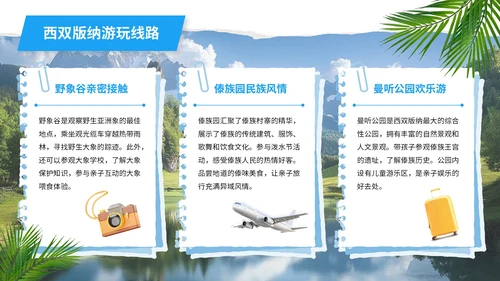 绿色撕纸风六一亲子旅游PPT模版