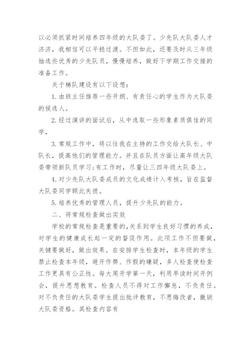 少先队辅导员工作计划.docx