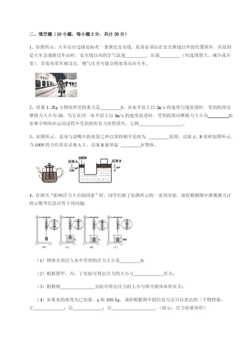 江西上饶市第二中学物理八年级下册期末考试综合练习试题（含解析）.docx