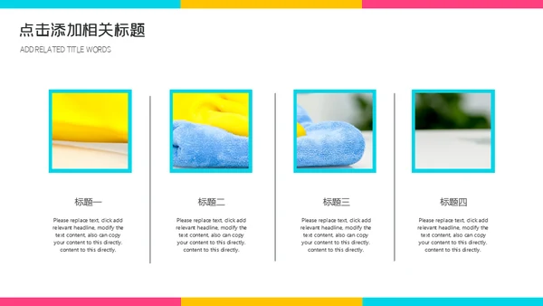 保洁家政培训课件通用PPT模板