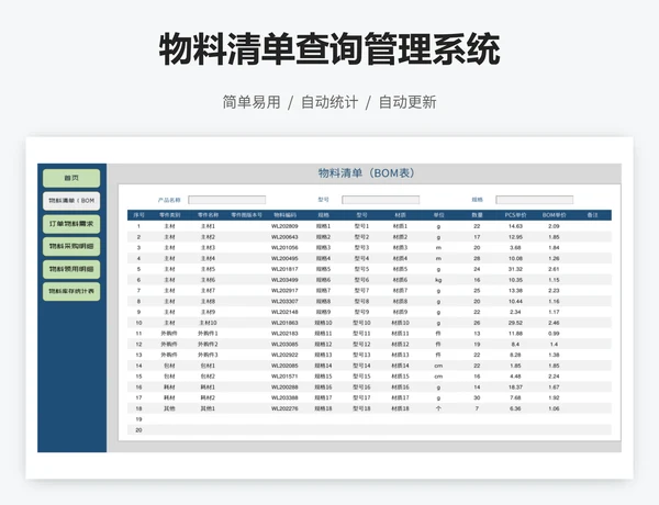 物料清单查询管理系统