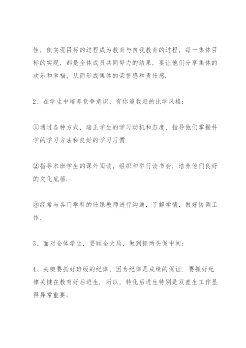 小学三年级班主任工作计划第二学期三篇.docx