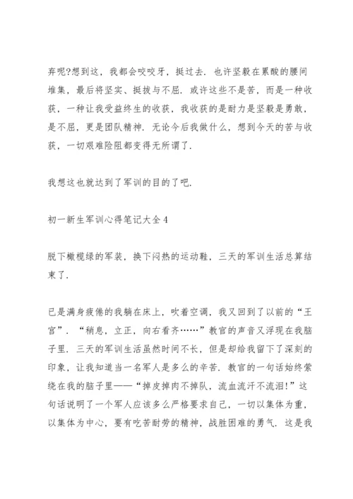 初一新生军训心得笔记大全5篇.docx