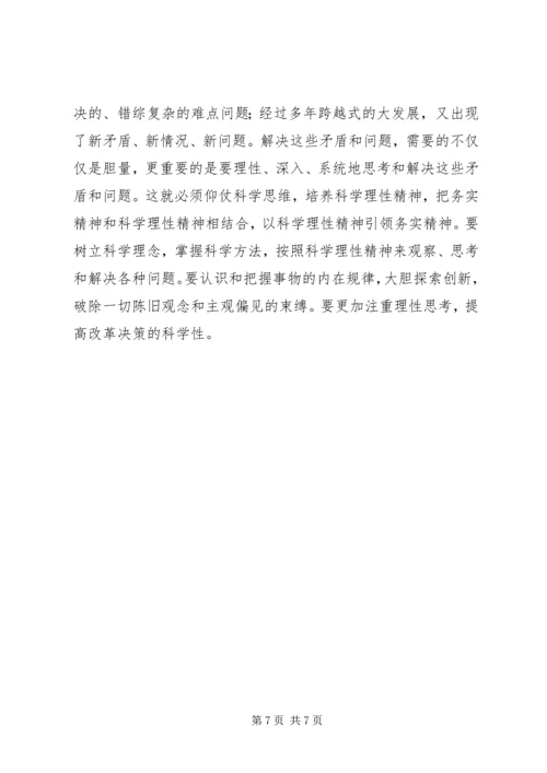 学习思想解放心得体会 (5).docx