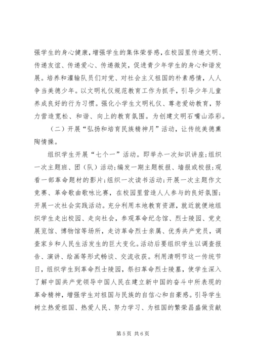 小学“社会主义核心价值观进校园”活动汇报材料 (2).docx