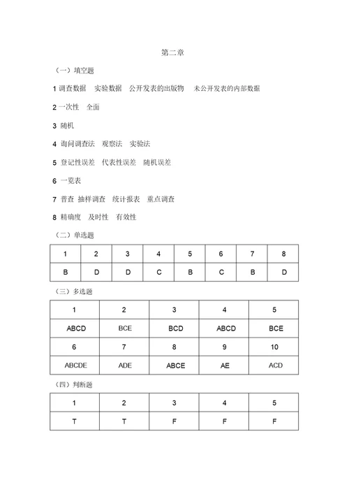 统计学颜泳红郑贵华版课后答案新修改