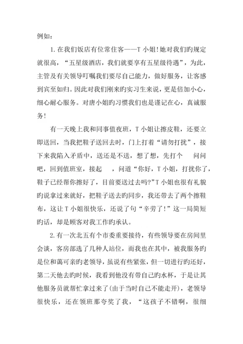 酒店管理专业实习总结报告篇.docx