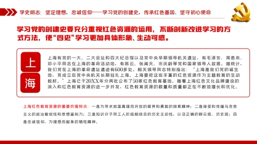 党史学习教育专题党课学史明志知史明道品史明智
