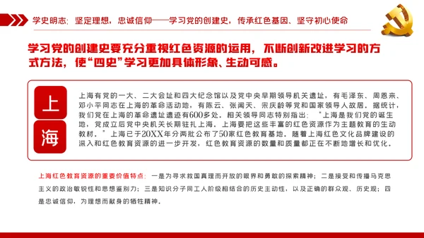 党史学习教育专题党课学史明志知史明道品史明智