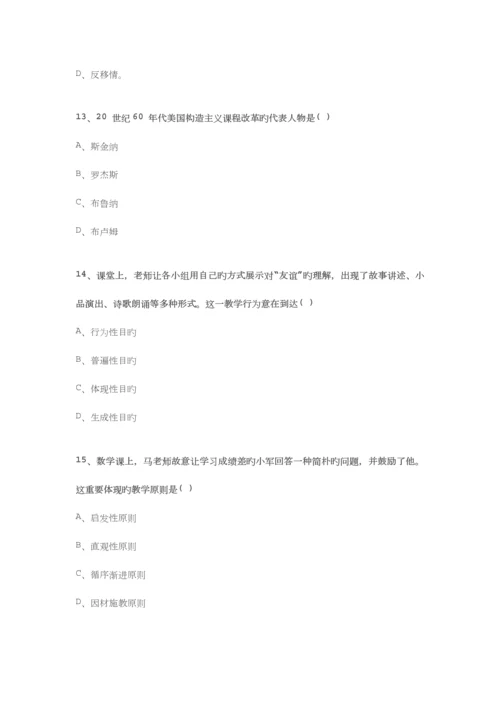 2023年下半年小学教师资格考试教育教学知识与能力试题.docx