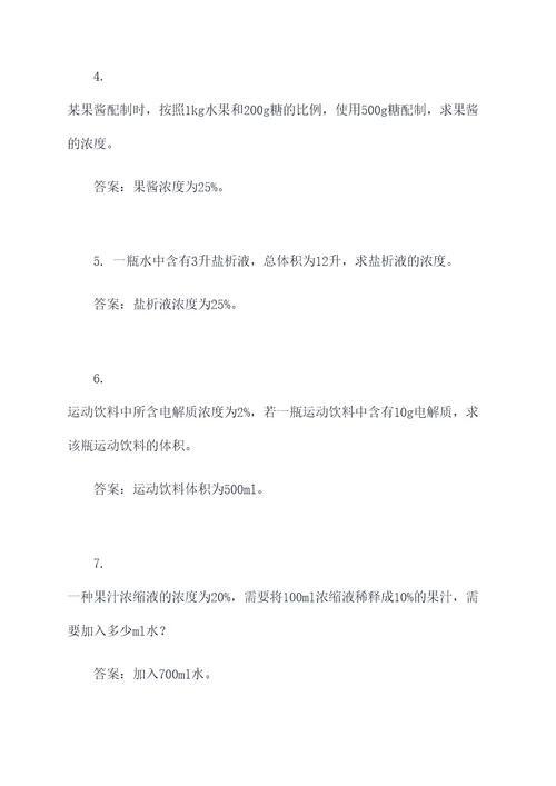 关于浓度的50道应用题