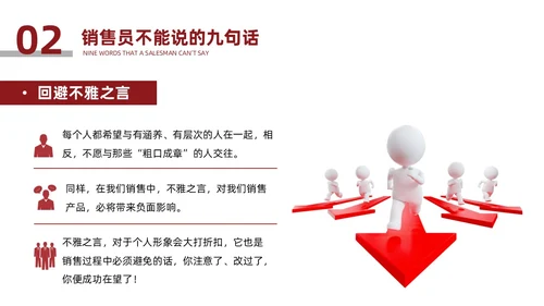 红色简约风销售心理学培训销售心理学培训PPT模板