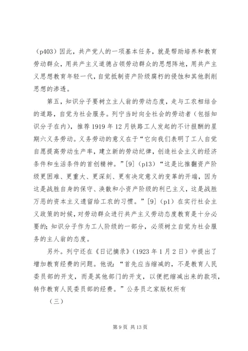 列宁关于社会主义文化建设的基本思想 (2).docx