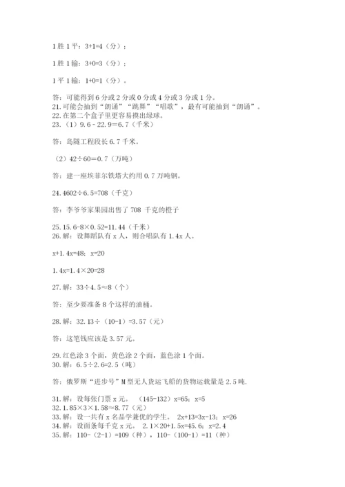 小学五年级数学应用题大全附参考答案（满分必刷）.docx