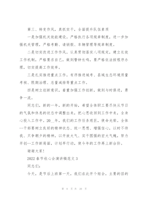 2022年春节后上班收心会讲话稿五篇.docx