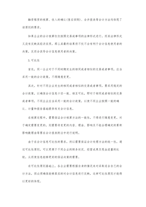 会计信息的质量特征.docx