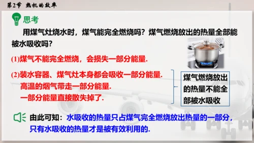 人教版 初中物理 九年级全册 第十四章 内能的利用 14.2  热机的效率课件（46页ppt）