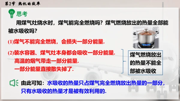 人教版 初中物理 九年级全册 第十四章 内能的利用 14.2  热机的效率课件（46页ppt）