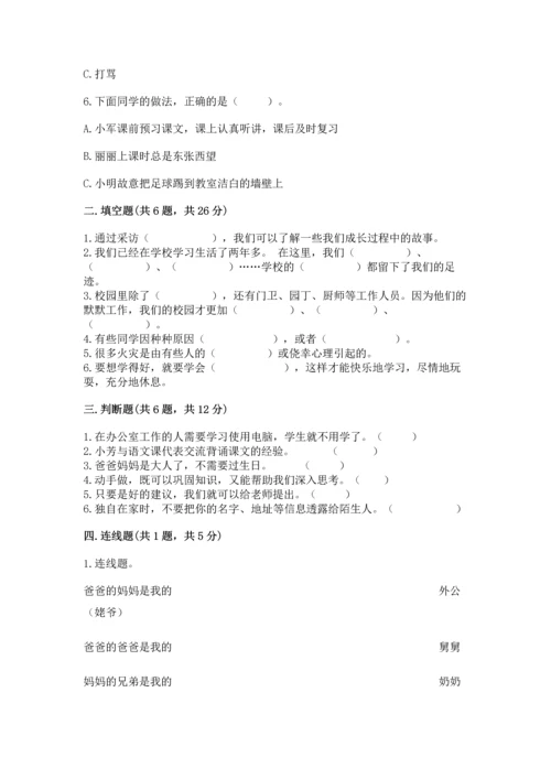 部编版三年级上册道德与法治期末测试卷及答案【名校卷】.docx