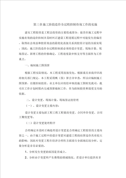 工程全过程造价控制方案(案例)