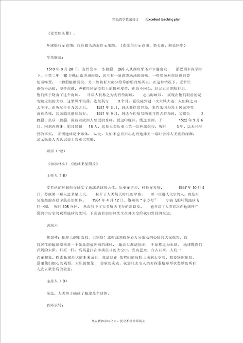 七年级地理上册地球形状与大小教案新部编本粤教版