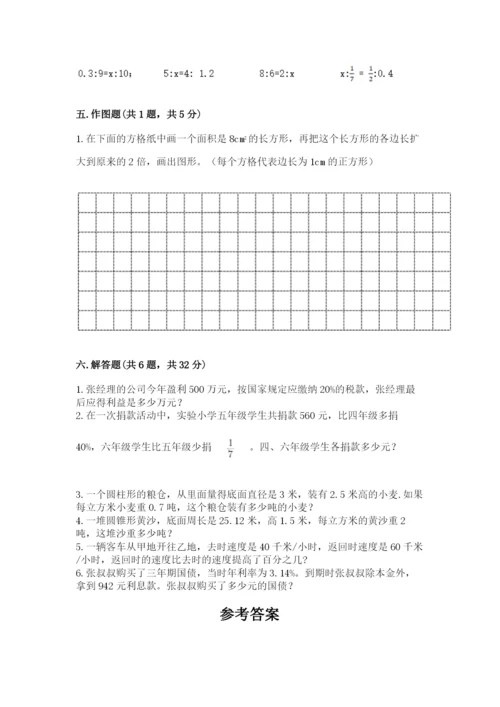 小升初数学期末测试卷完美版.docx
