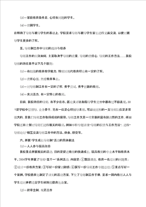 学生成长导师制活动阶段性总结