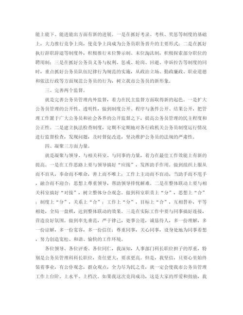 精编之公务员采购部部长竞聘演讲稿范文.docx