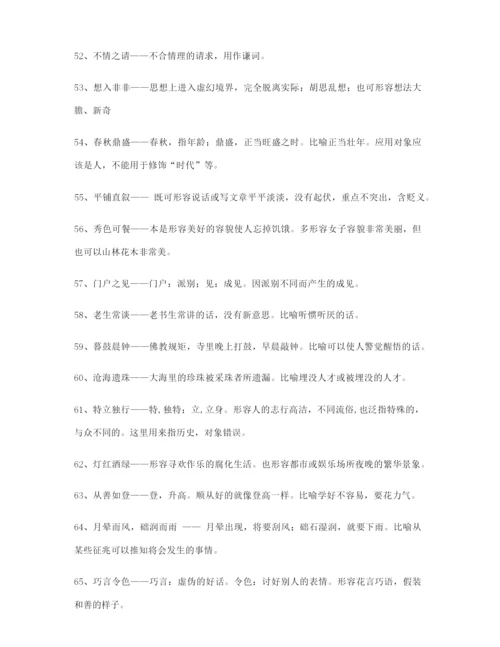 2021年最新高考必备高频成语(合集).docx