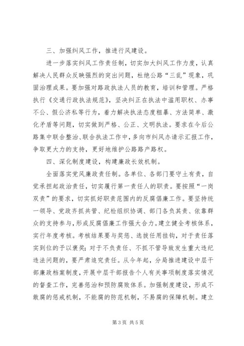 公路分局纪检监察工作要点.docx